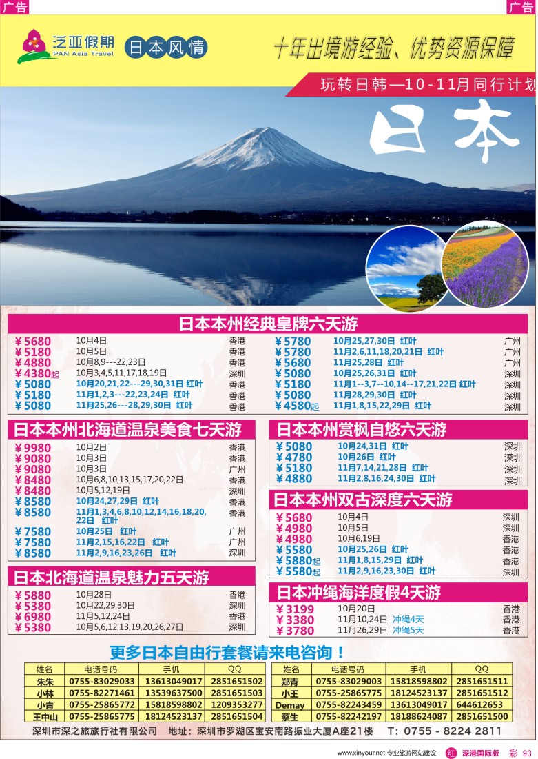 r彩093  泛亚假期-日本计划
