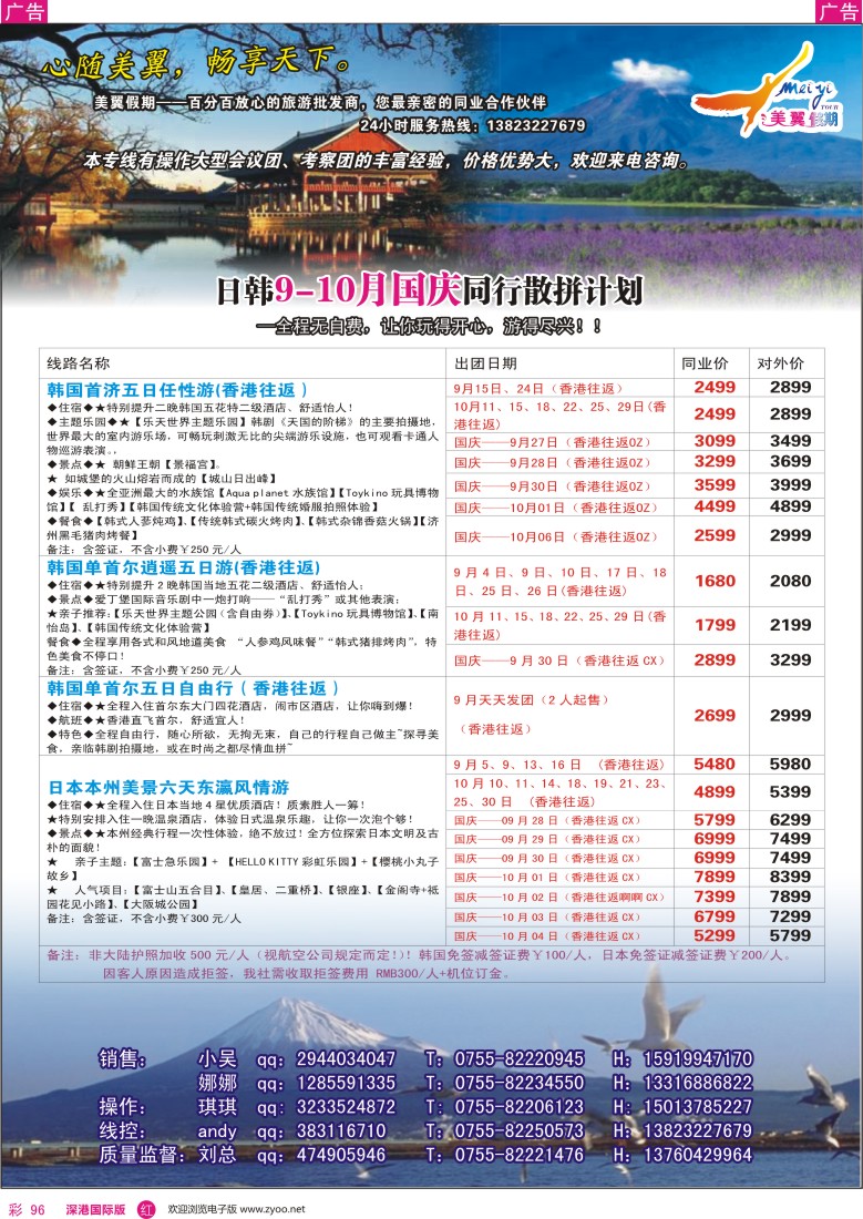 r彩096  中之旅-美翼假期-日韩最新计划