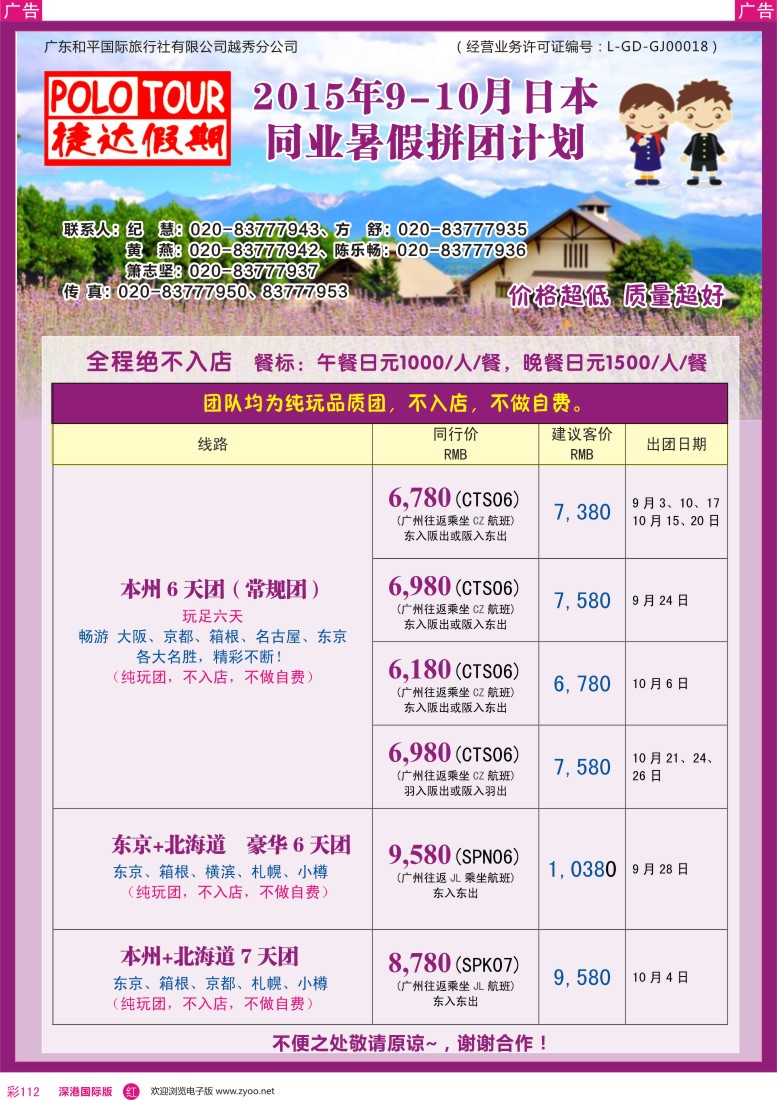 r彩112  捷达假期-日本线路最新计划