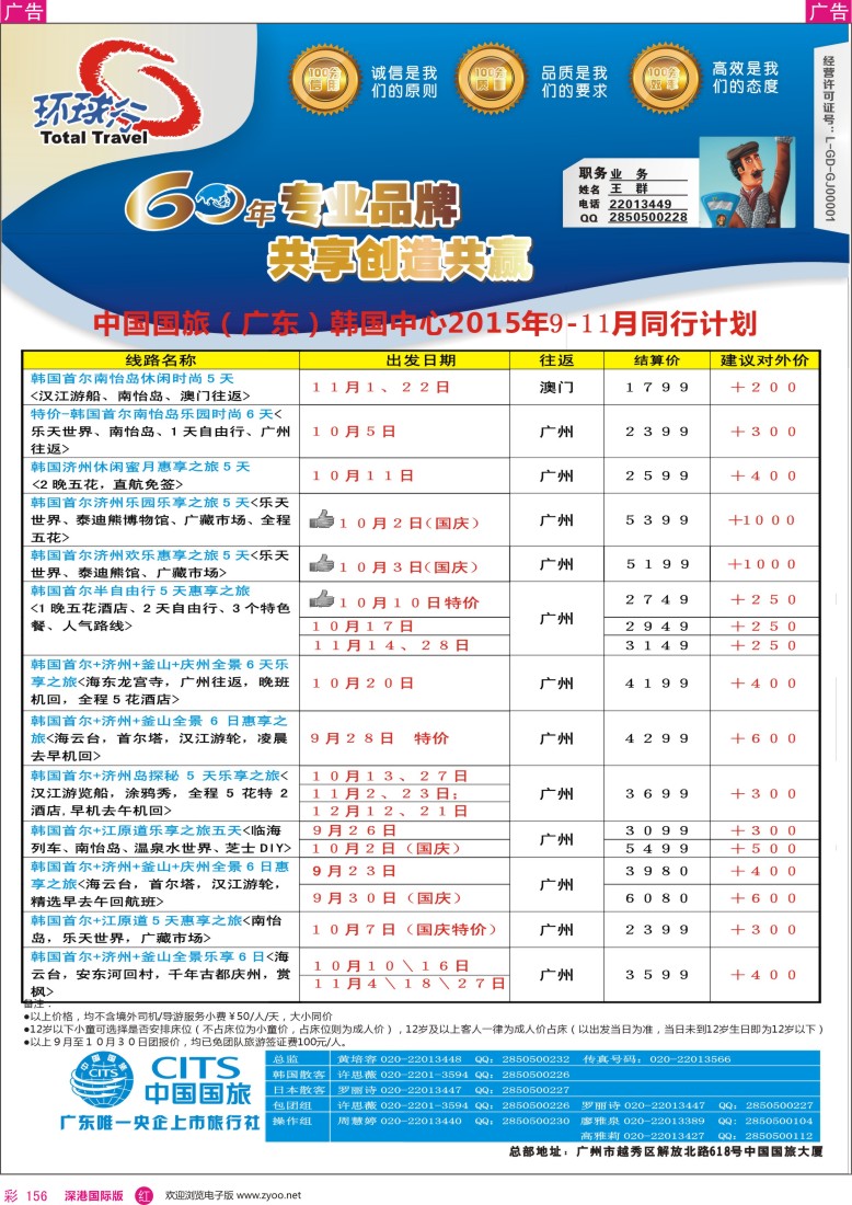 r彩156  中国国旅（广东）国际旅行社--韩国计划