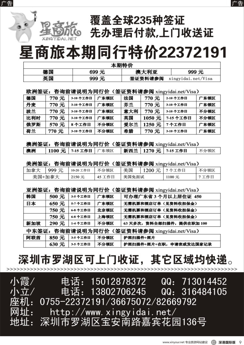 r黑009  一手欧美签证办理