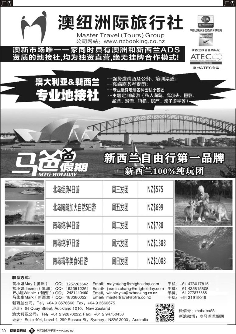 b黑030  澳大利亚&新西兰专业地接社-澳纽洲际旅行社