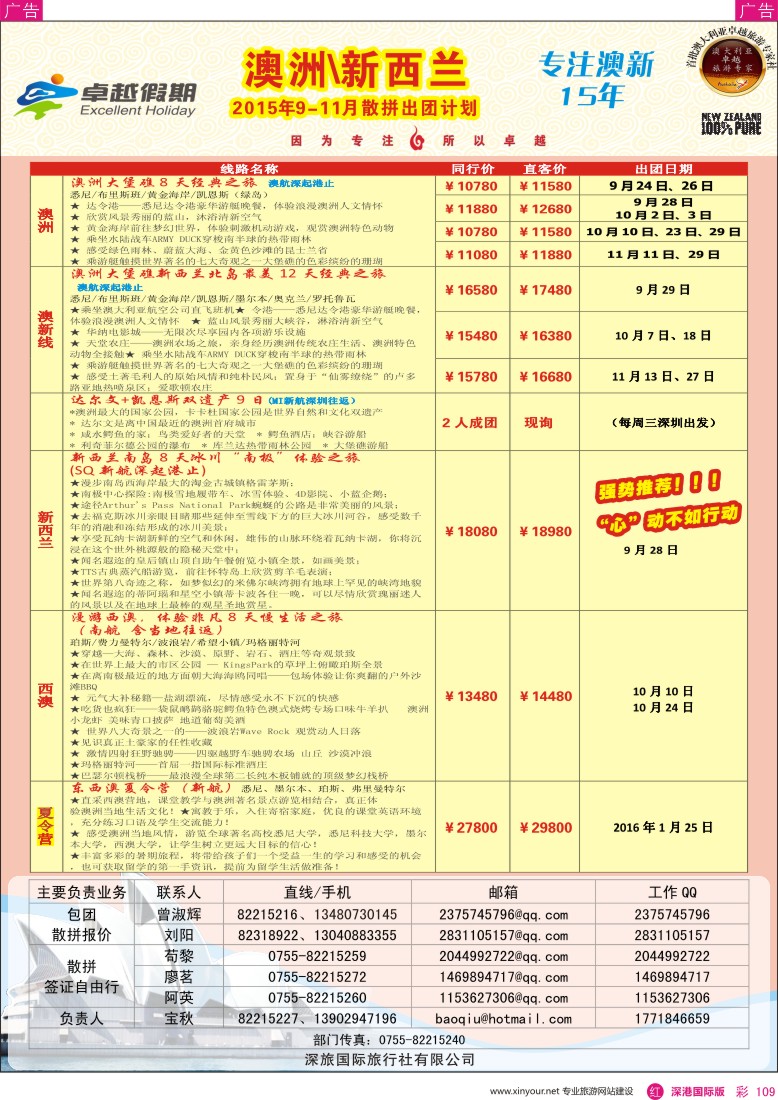 r彩109  卓越假期-澳、新同行计划