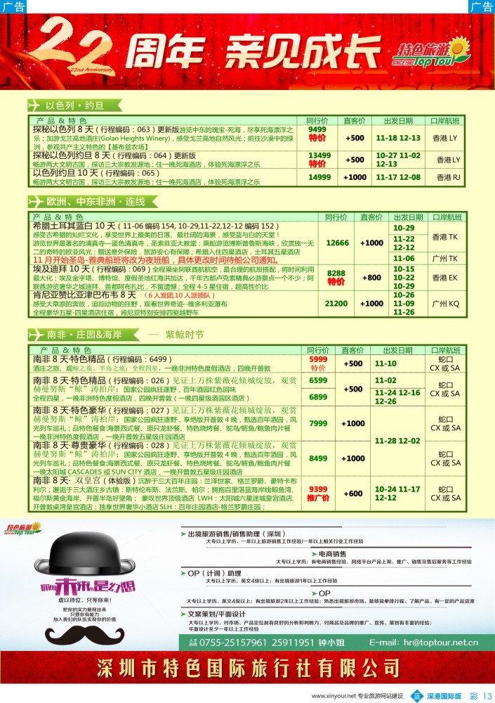 b彩013  特色旅游-非洲、中东最新出团计划