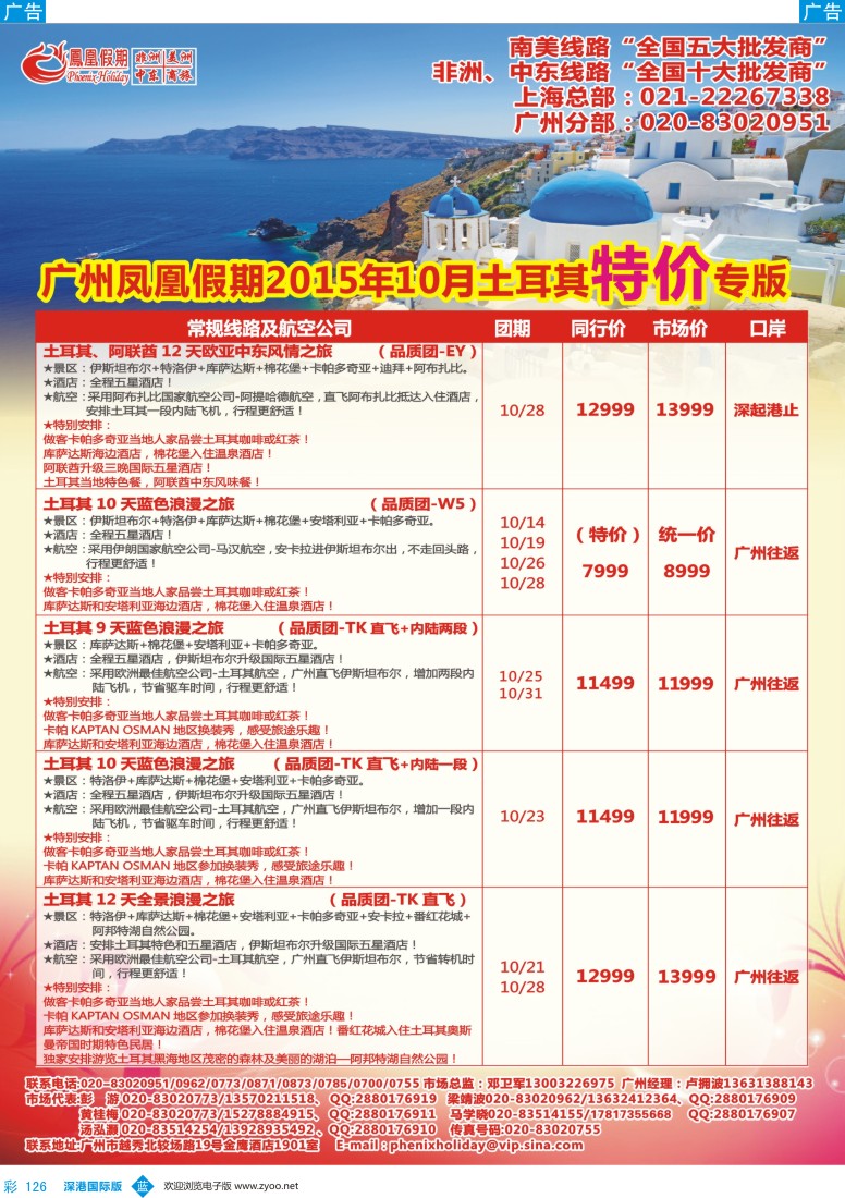 b彩126  凤凰假期-非洲。中东。美洲