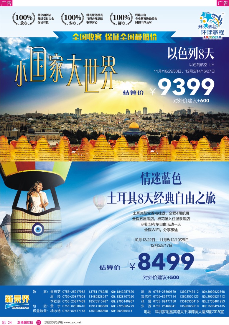 r彩024  新景界-环球旅程-土耳其+以色列计划