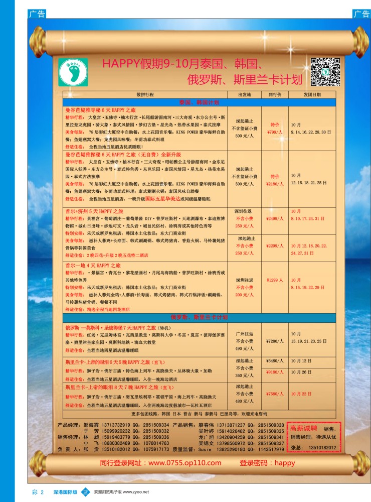 b中彩002  HAPPY假期-俄罗斯、泰国、韩国、斯里兰卡同行计划