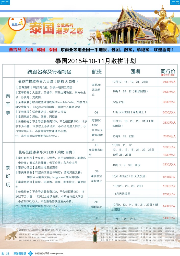 b彩038  金盛假期-泰国10-11月计划