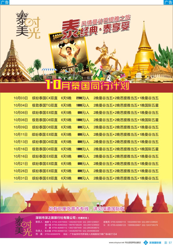 b彩057  泰美时光-专业泰国批发商同业计划