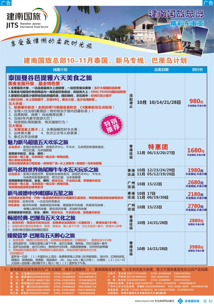 b彩063  建南国旅-东南亚专线