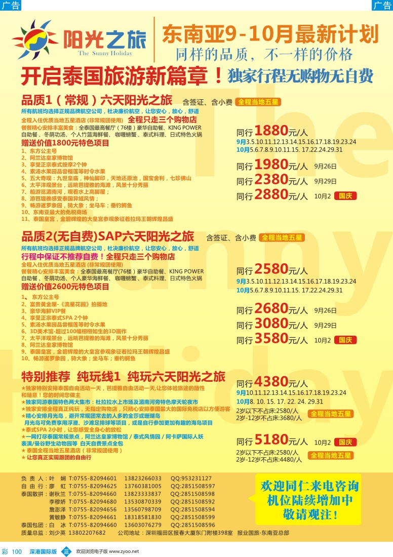 b彩100  阳光之旅-泰国品质、纯玩  
