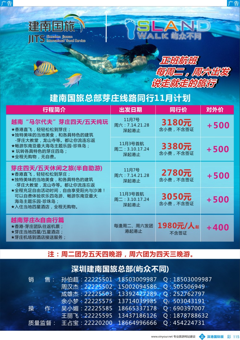 b彩115  建南国旅越南芽庄专线