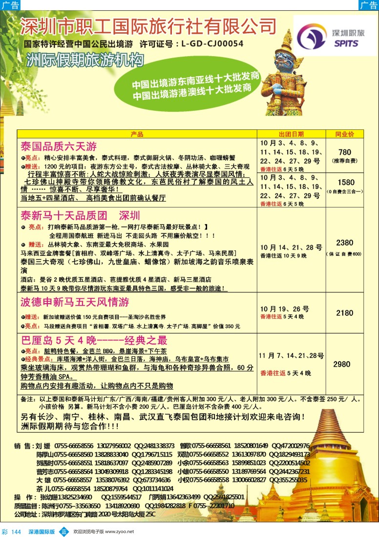 b彩144  洲际假期-泰国 、新马 、新马泰10-11月计划  