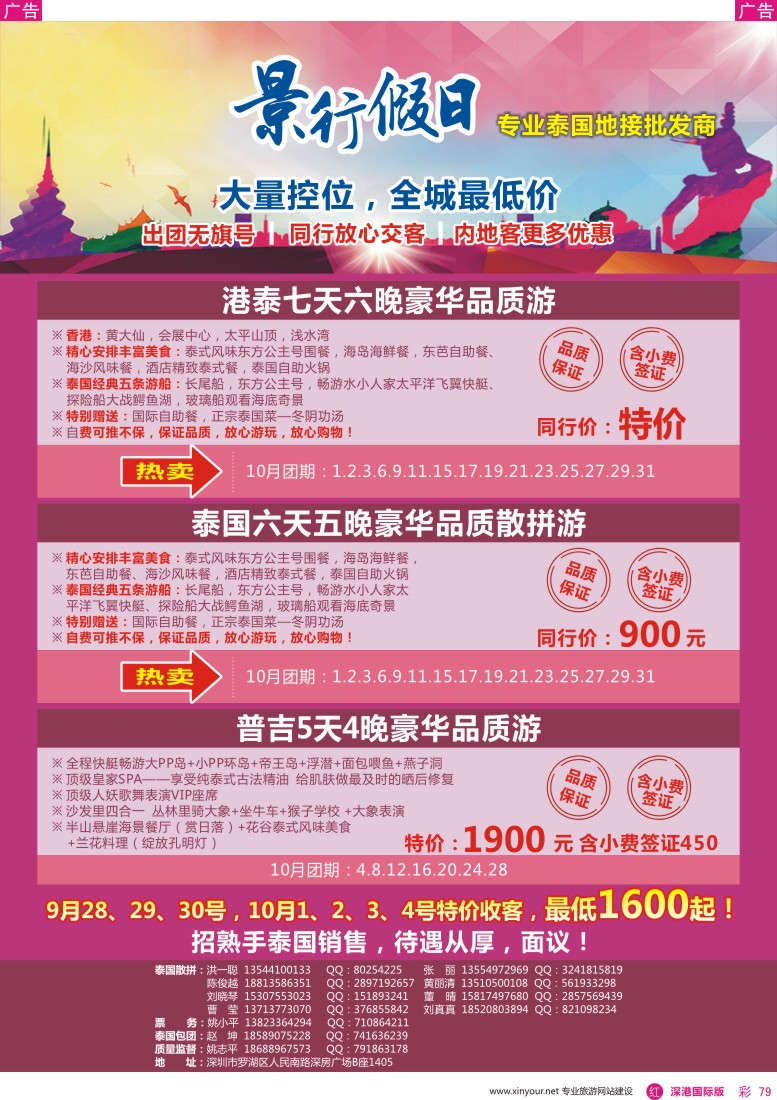 r彩079  景行假日-泰国专线
