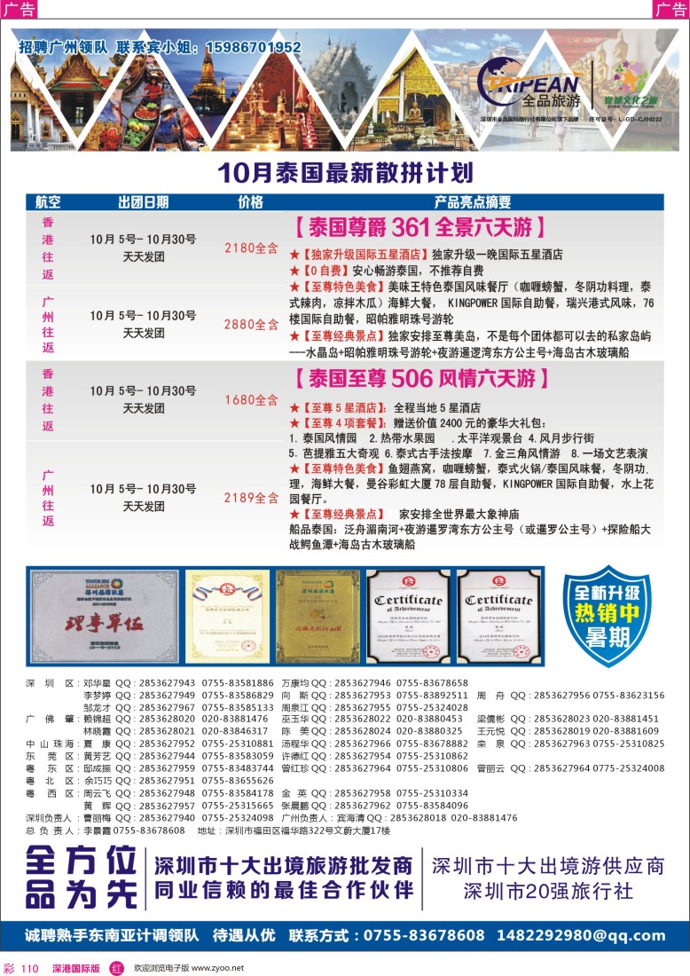 r彩110  寰球文化之旅东南亚专线计划【泰国】
