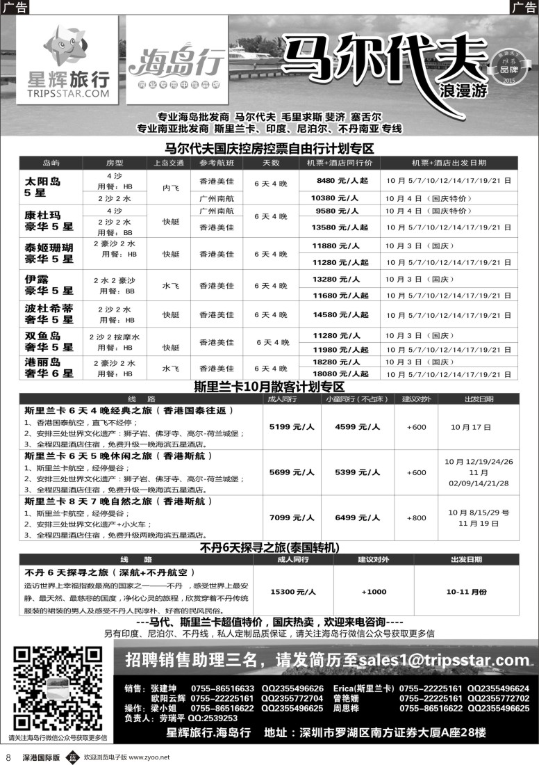 b黑008  星辉旅行-马尔代夫海岛计划