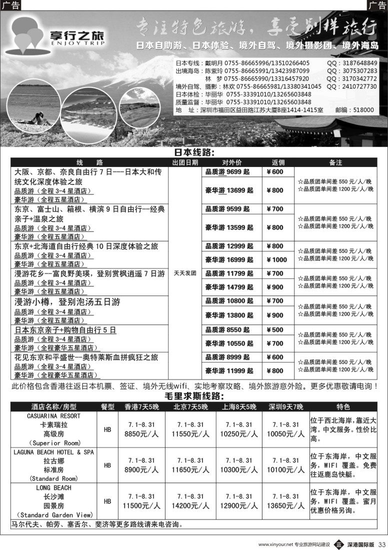 b黑033  享行之旅-日本、北美、澳洲、海岛自由行，摄影，自驾游计划
