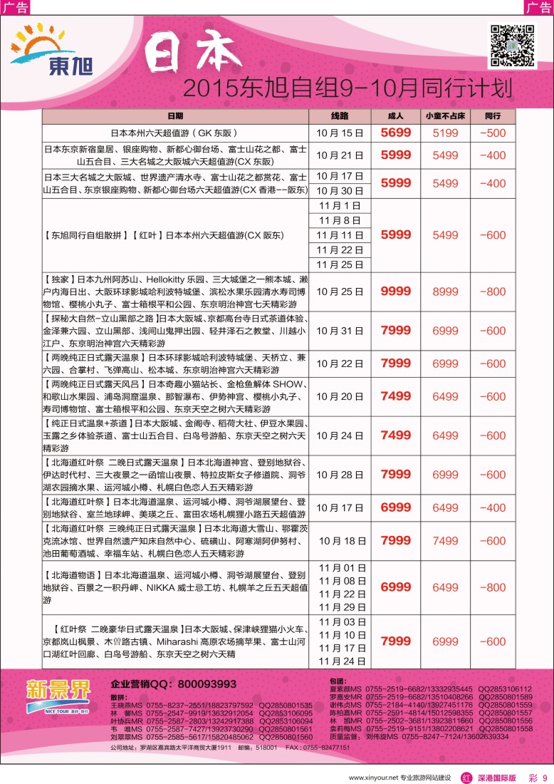 r彩009  日本东旭-日本同行计划