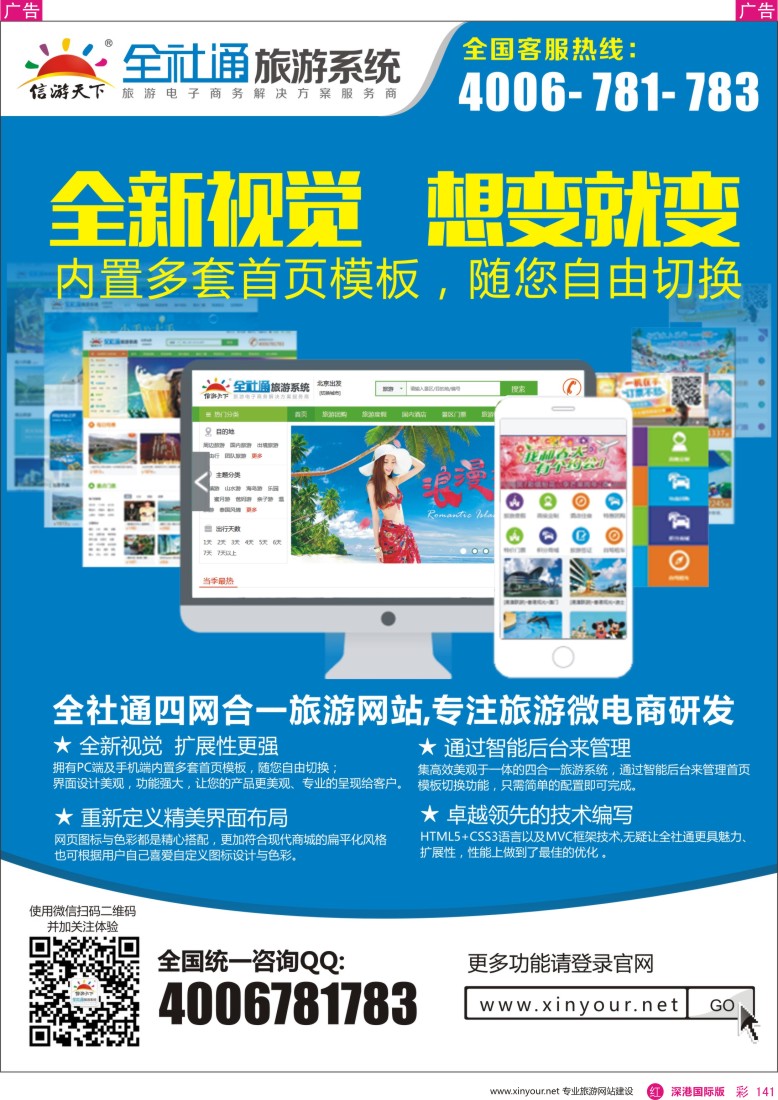 r彩141  专业旅游网站建设四网合一版