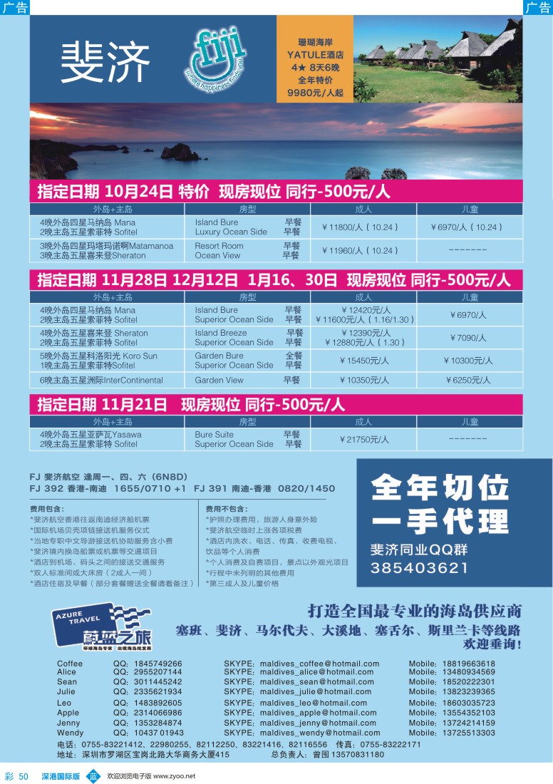 b彩050  【蔚蓝之旅】-斐济切位商
