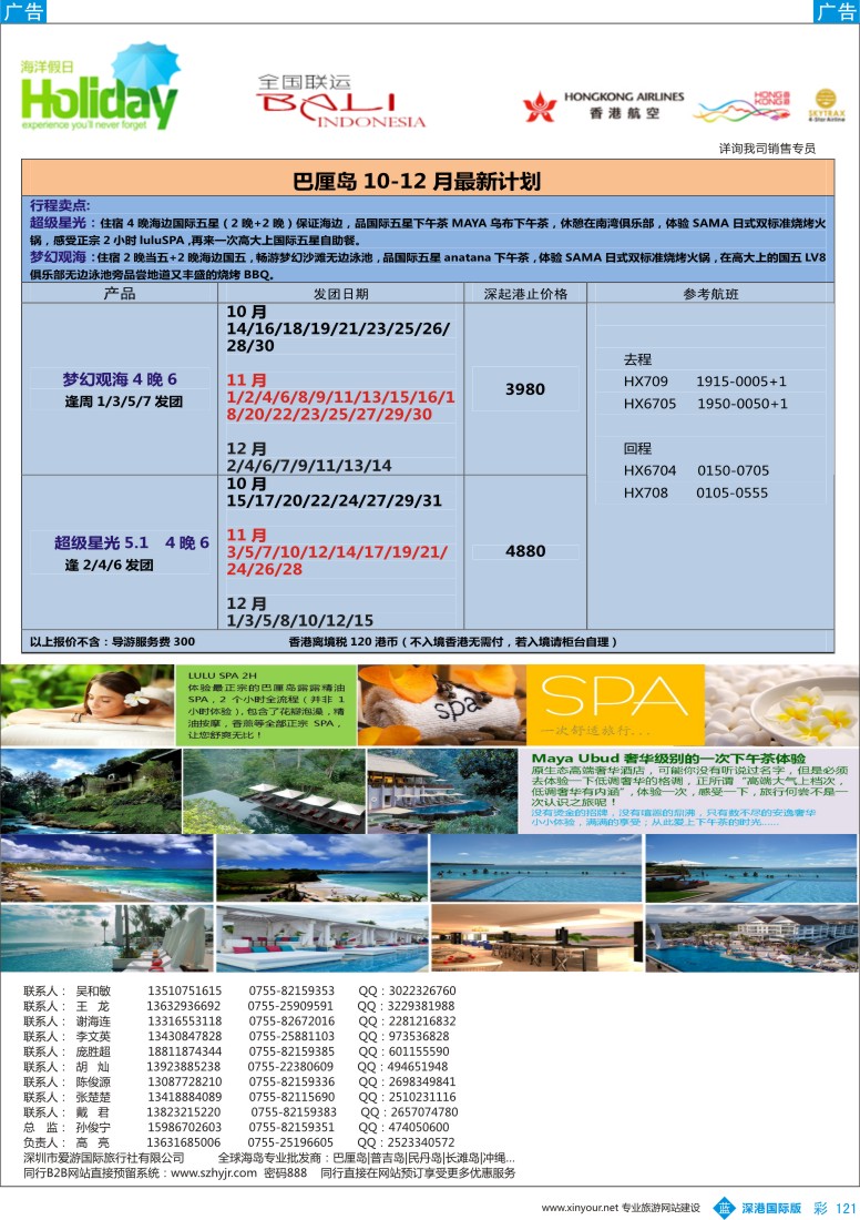 b彩121  【海洋假日】巴厘岛10-12月最新计划
