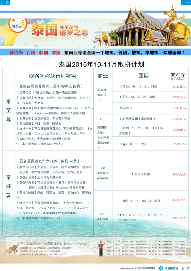 b彩047  金盛假期-韩国10-11月计划