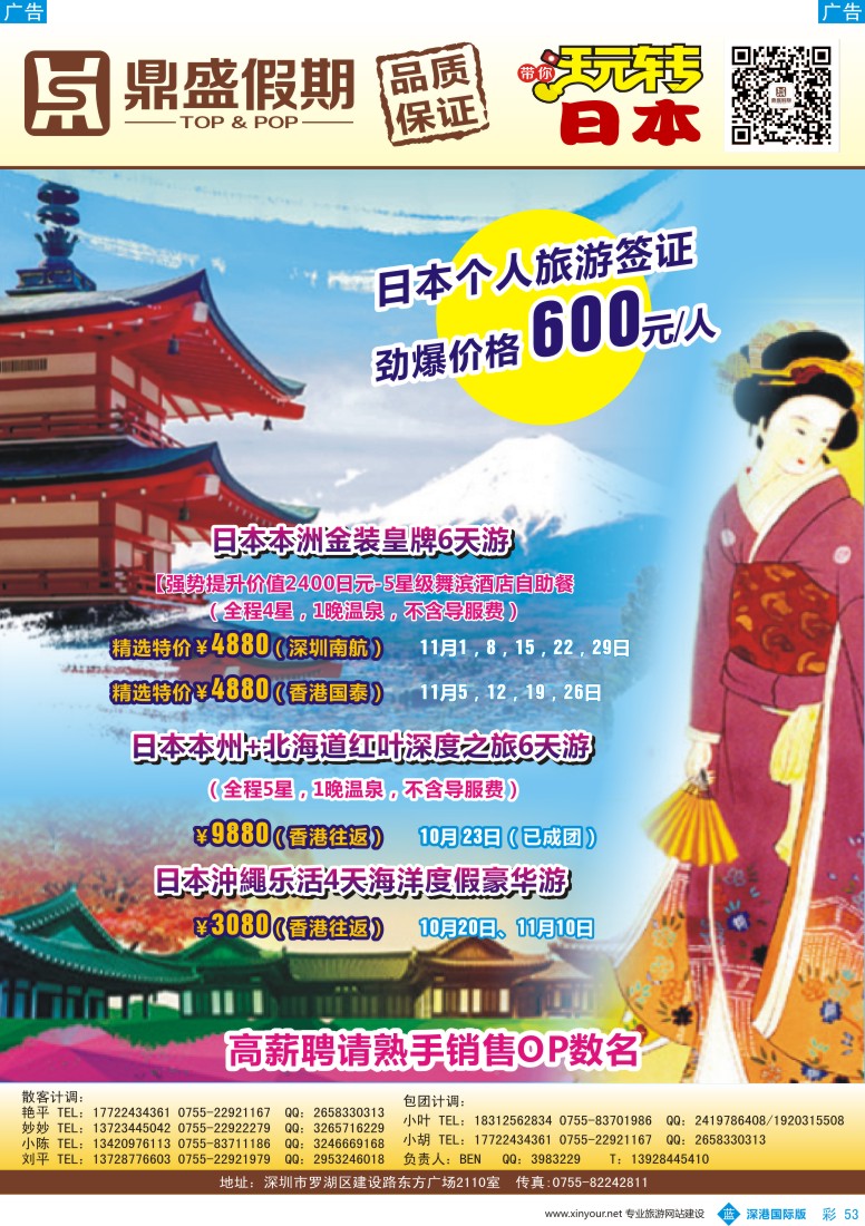 b彩053  [鼎盛假期]？韩国、日本同行计划？