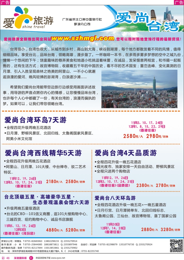r彩046  爱尚旅游—台湾同行计划