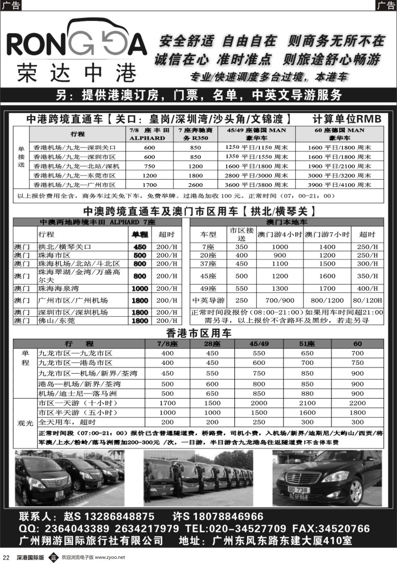 r黑022  荣达中港省港澳租车--中港2地车／中澳2地车／港澳本地车／珠三角用车