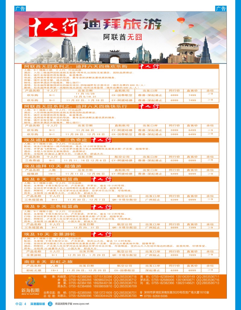 b中彩004  新海假期—非洲中东私人定制10人游