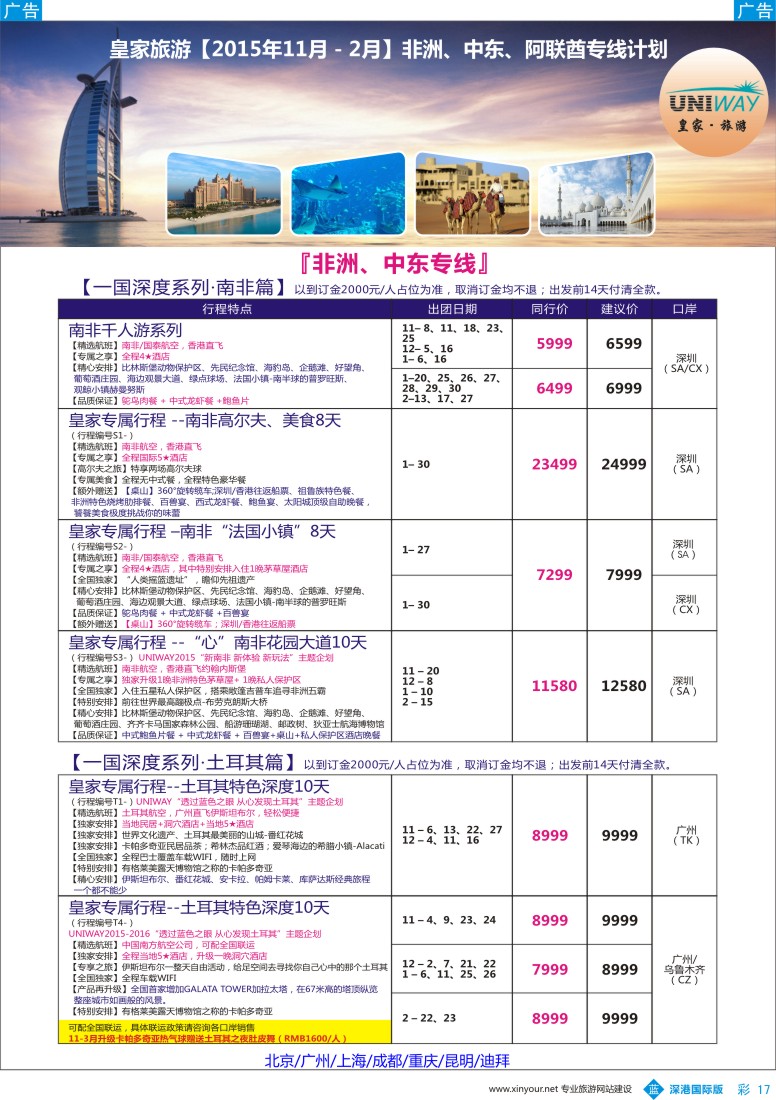 b彩017  UNIWAY皇家旅游【非洲、中东、迪拜】2015年11—2016年2月计划