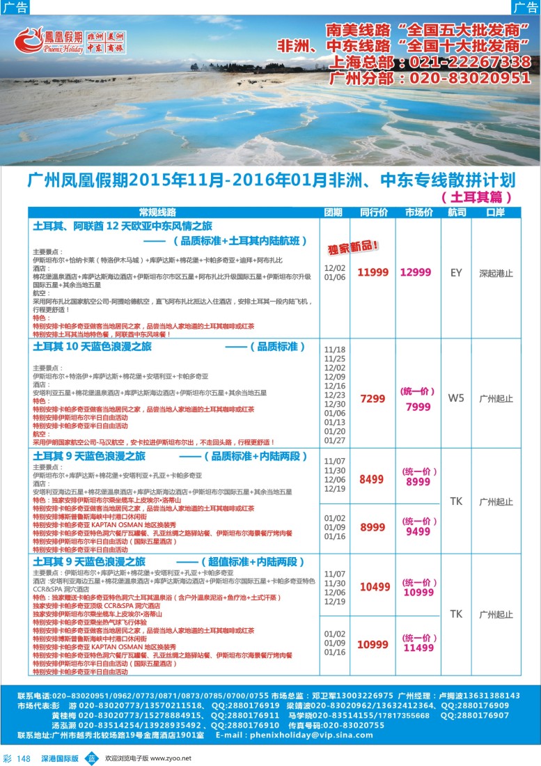 b彩148  凤凰假期—非洲。中东。美洲