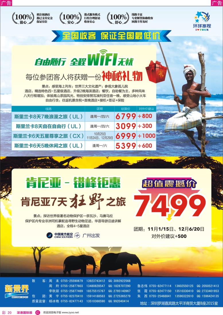 r彩020  新景界—环球旅程—斯里兰卡+肯尼亚计划