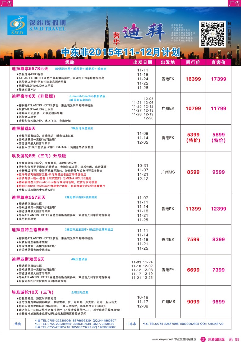 r彩099  【深纬度假期】非洲中东计划