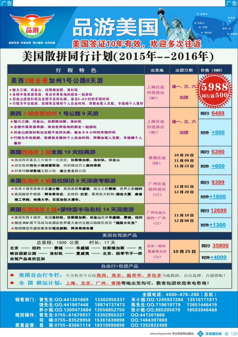 b彩125  品游美国—美国散拼包团计划