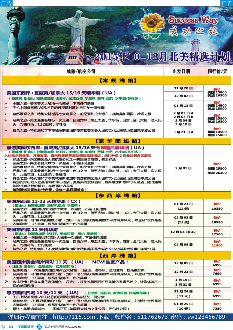 b彩160  广州成功之旅－－欧洲、美洲、南美计划