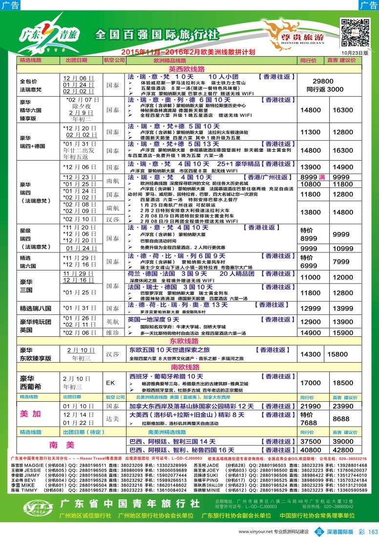 b彩163  尊贵旅游—2015年10—12月欧洲线散拼计划
