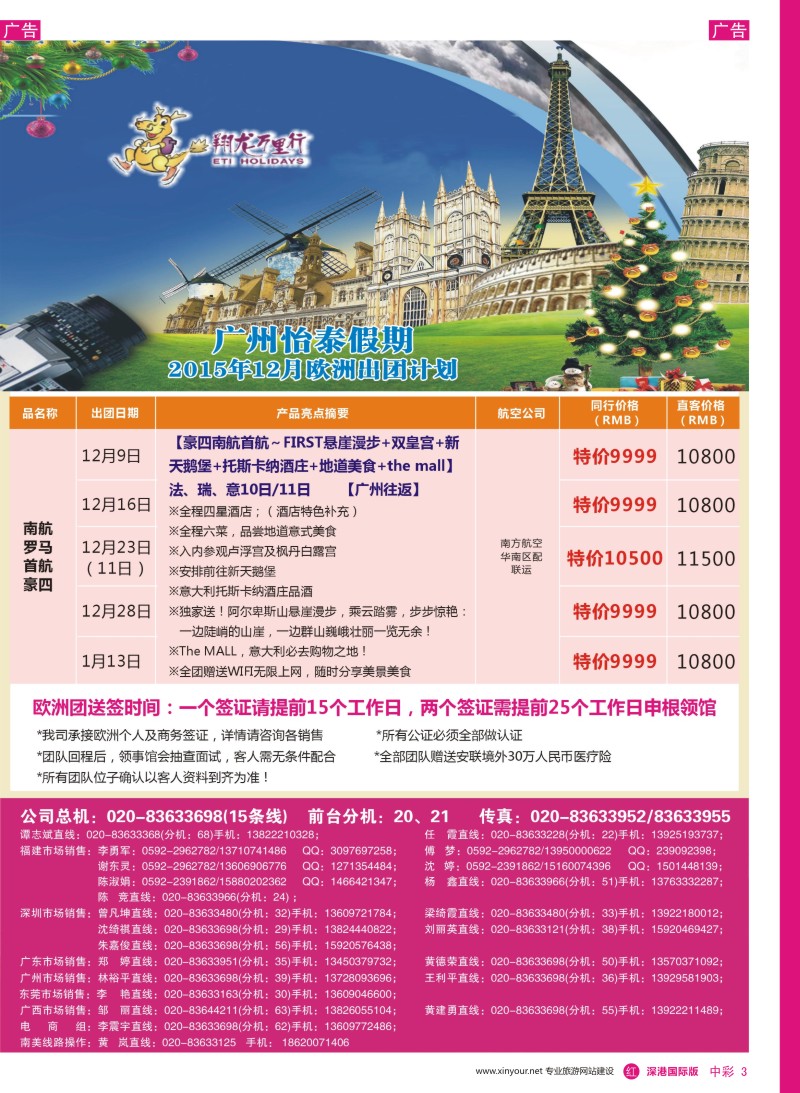 r中彩003  翔龙万里行