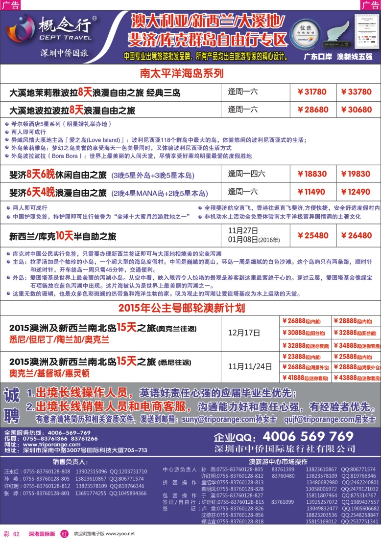 r彩062  概念行CEPT—澳大利亚、新西兰、大溪地、裴济自由行专区
