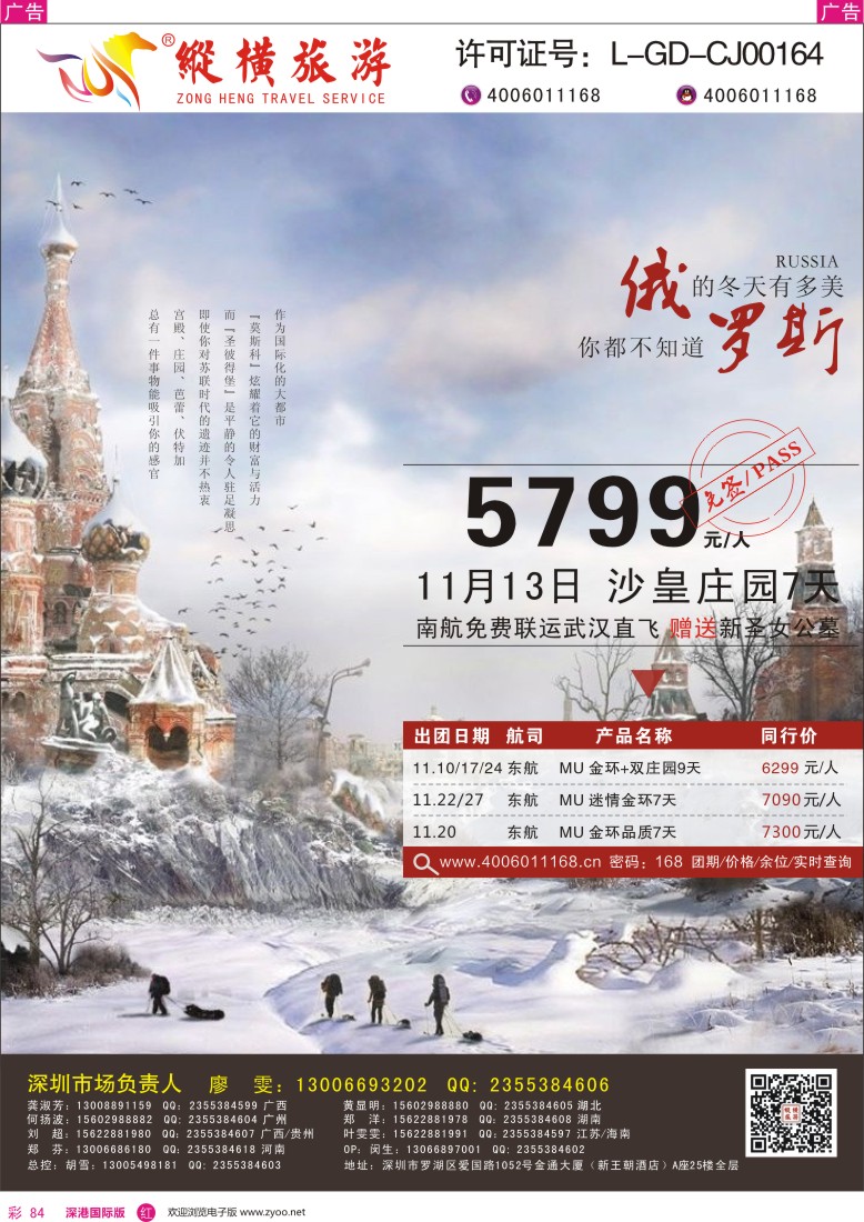 r彩084  纵横旅游—俄罗斯南航、海航、东航全国联运