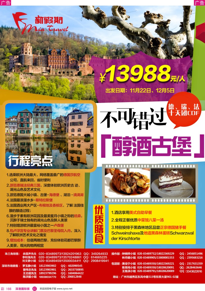 r彩166  新假期—醇酒古堡（德瑞法十天团）