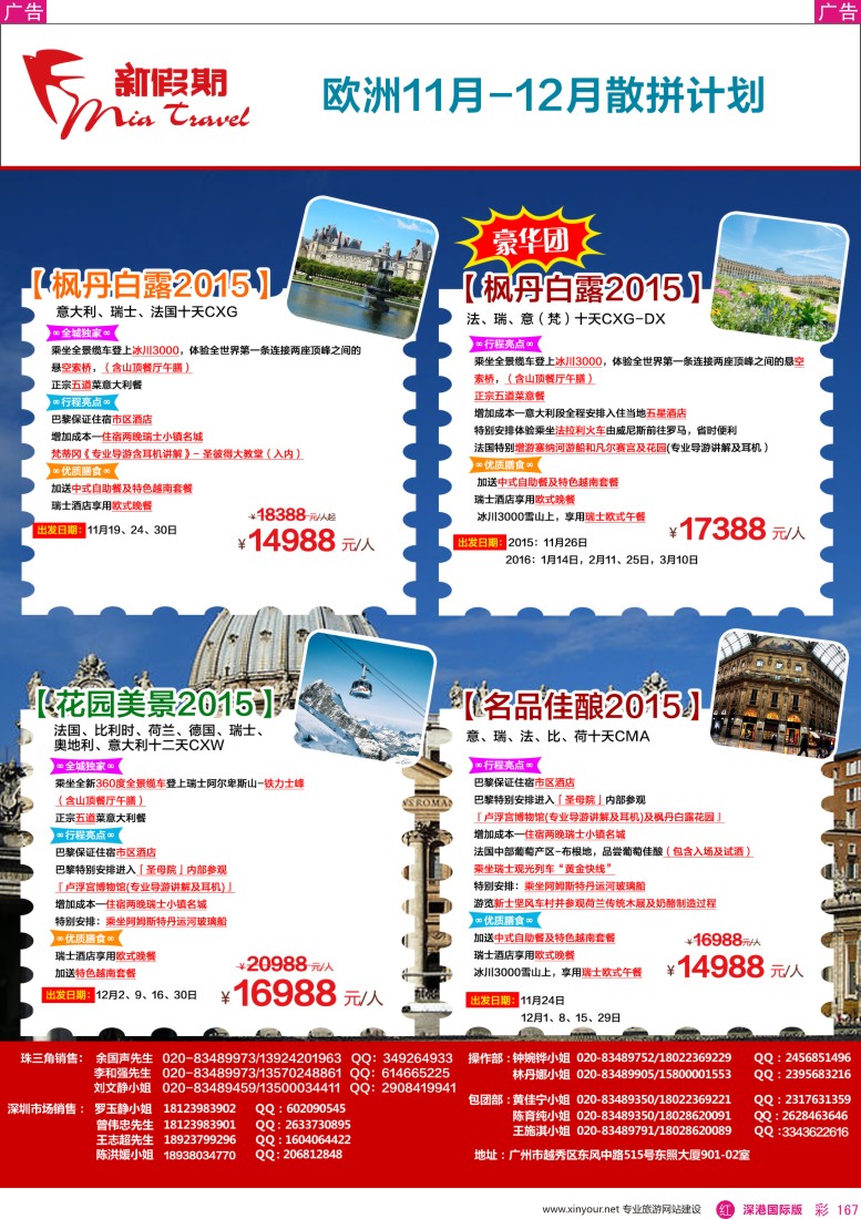 r彩167  新假期—2015年11—12月欧洲散拼计划