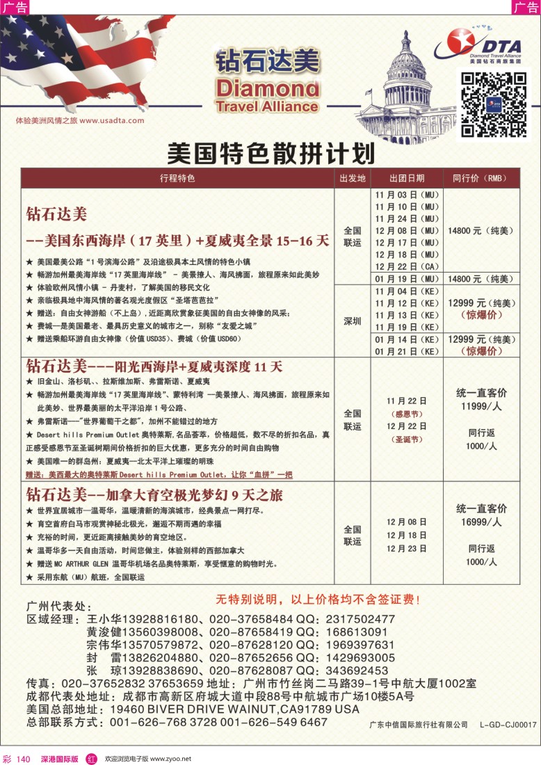  r彩140  DTA钻石达美—美国常规散拼计划