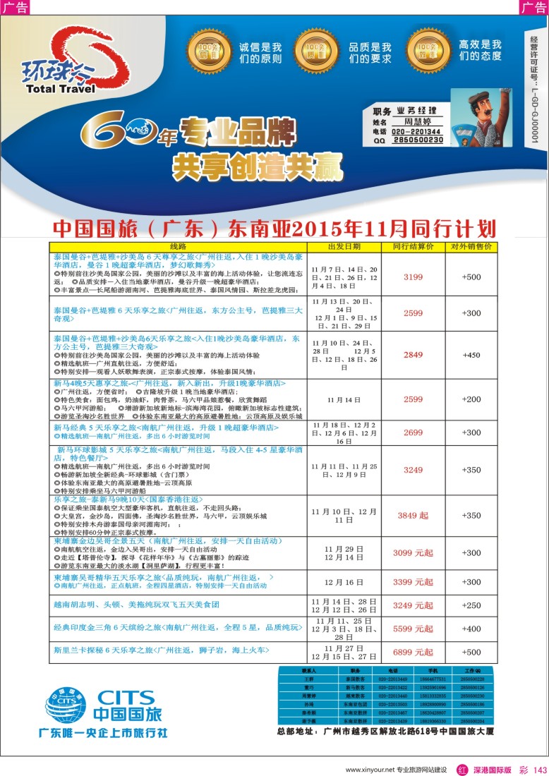  r彩143  中国国旅（广东）国际旅行社—东南亚计划