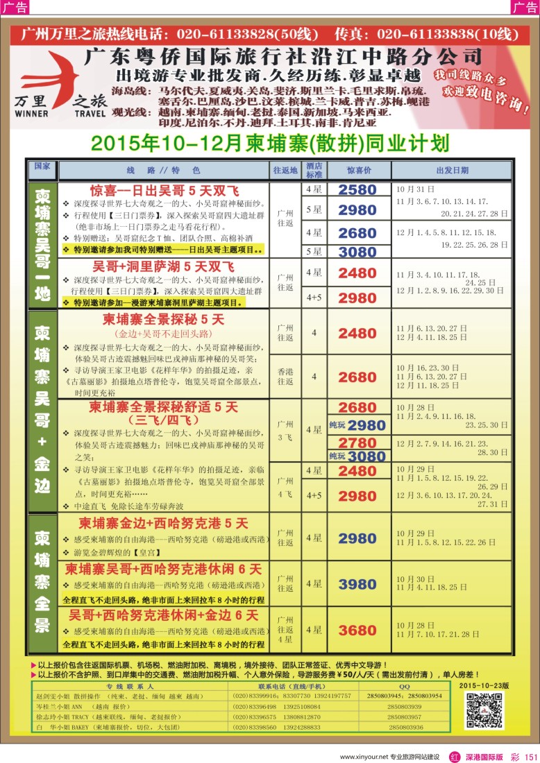  r彩151  万里之旅—中南半岛柬埔寨，越南，缅甸，老挝同业计划