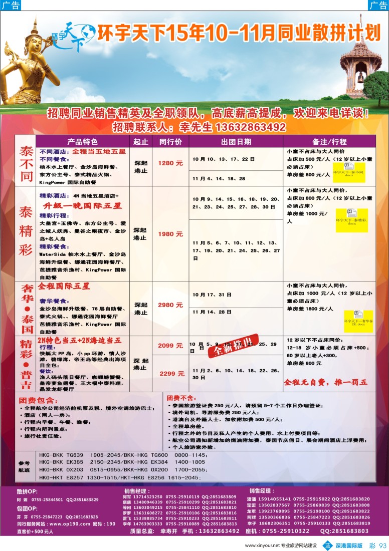 b彩093  环宇天下—泰国专线最新出团计划