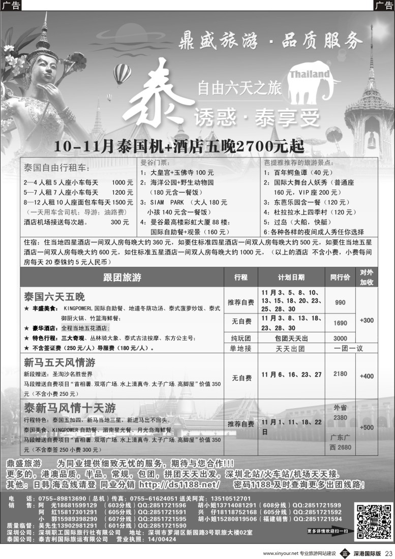 b黑023  鼎盛旅游—泰国自由行最新计划