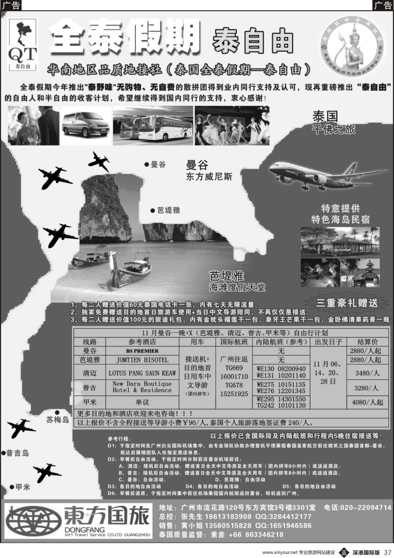 b黑037  全泰假期—泰自由