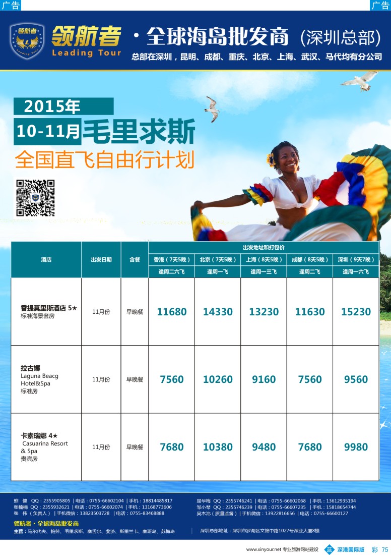 b彩075  领航者—毛里求斯同行计划