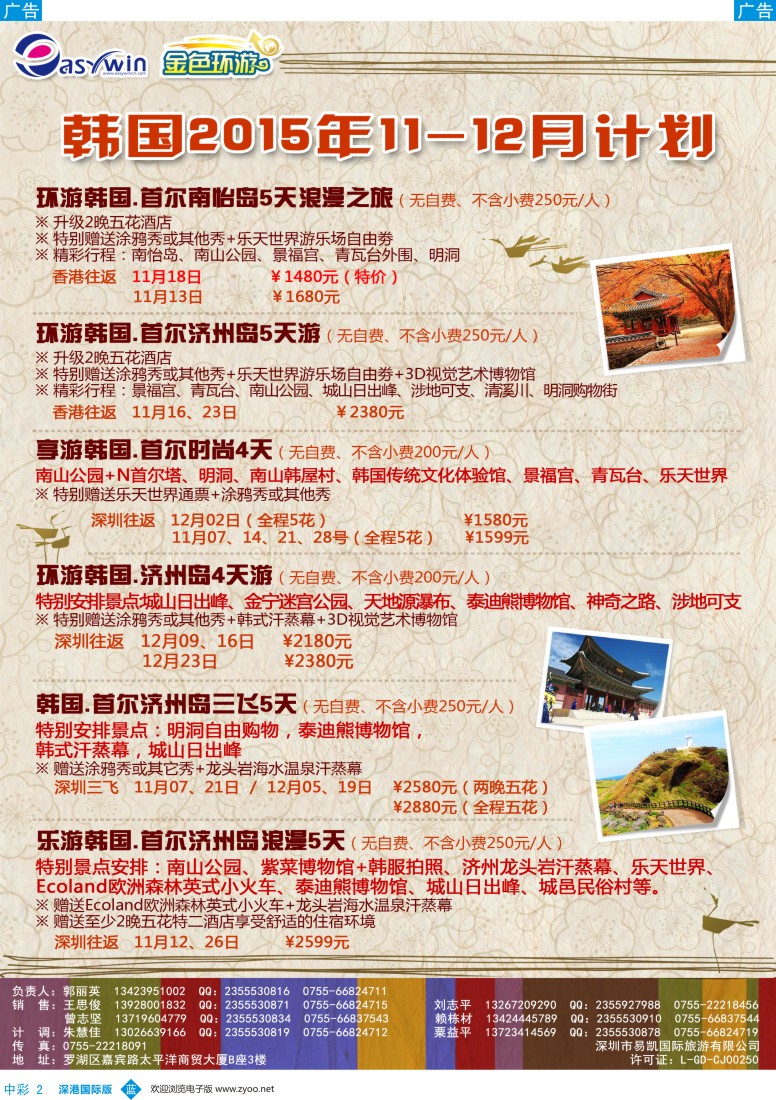 b中彩002  金色环游—日韩专线
